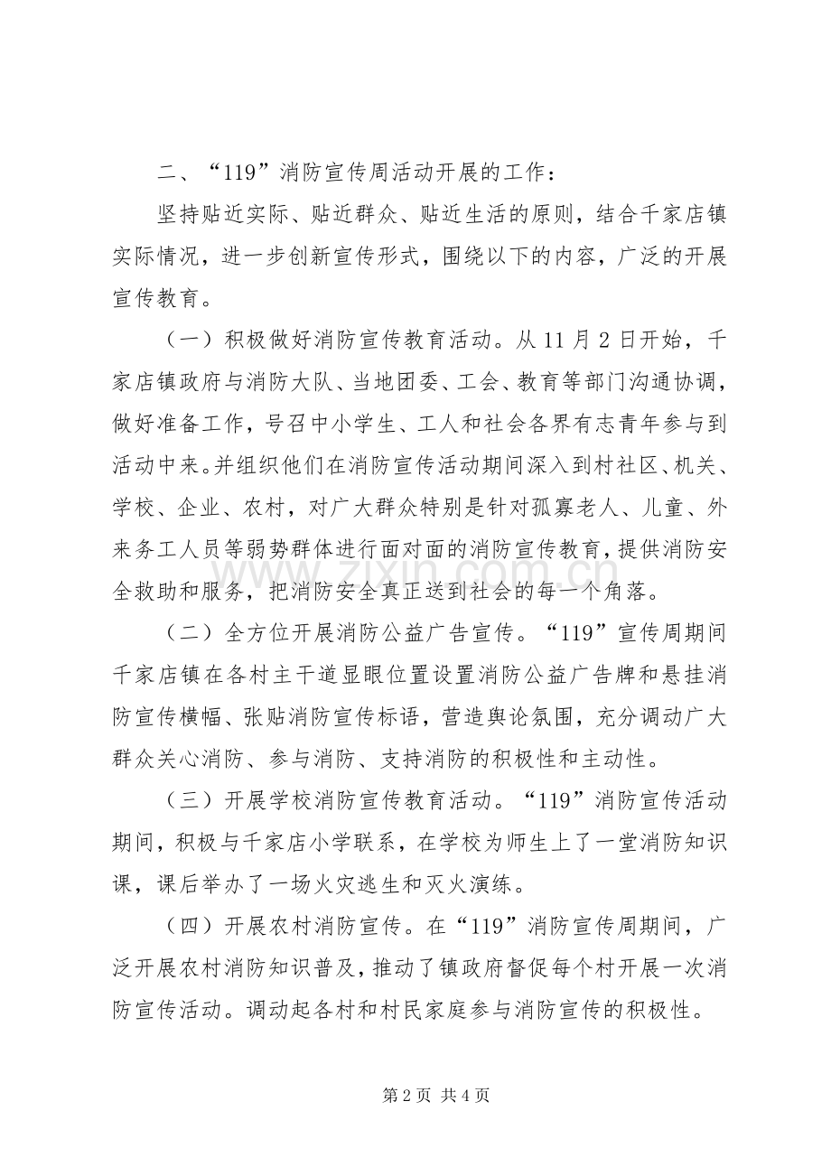 119消防宣传周活动总结 .docx_第2页