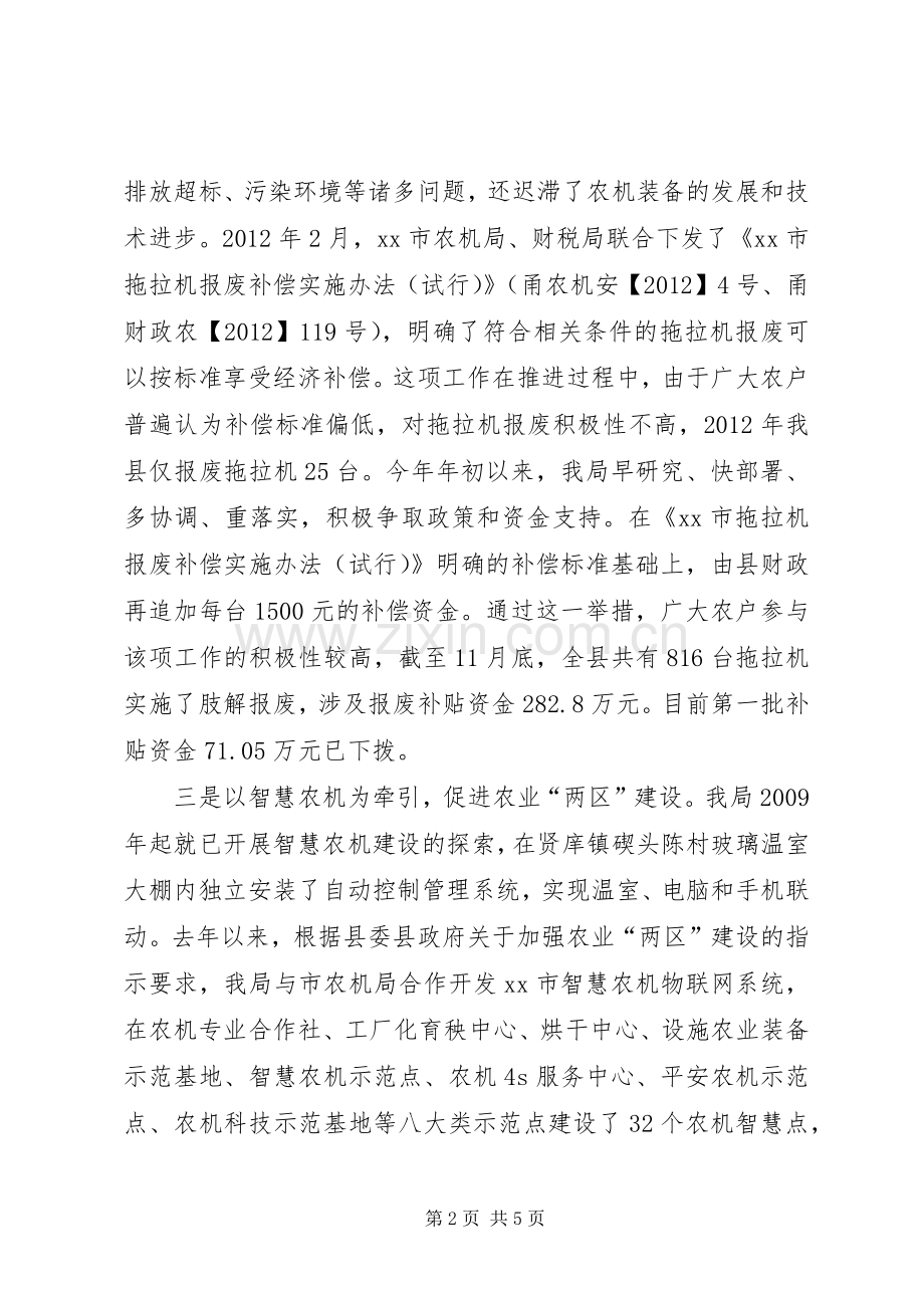 农机局年度农业机械工作总结 .docx_第2页