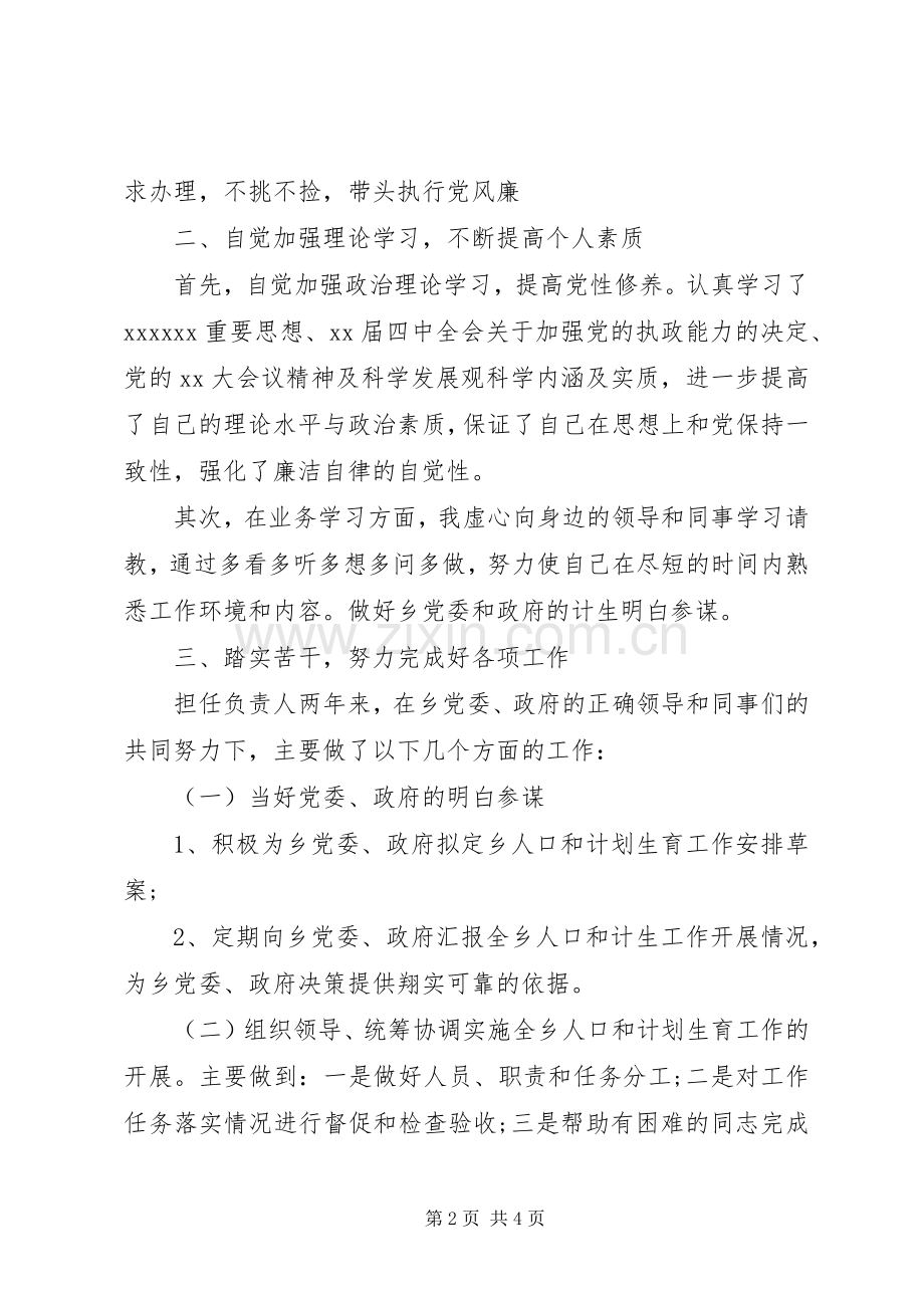 20XX年乡镇计生办个人工作总结.docx_第2页