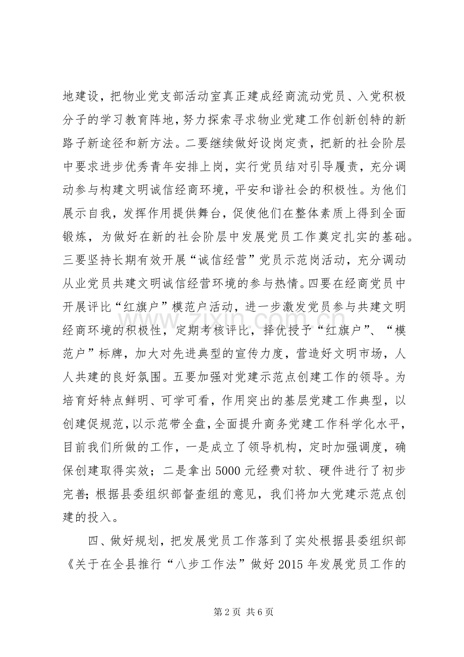 商务局机关党委上半年党建组织工作总结 .docx_第2页