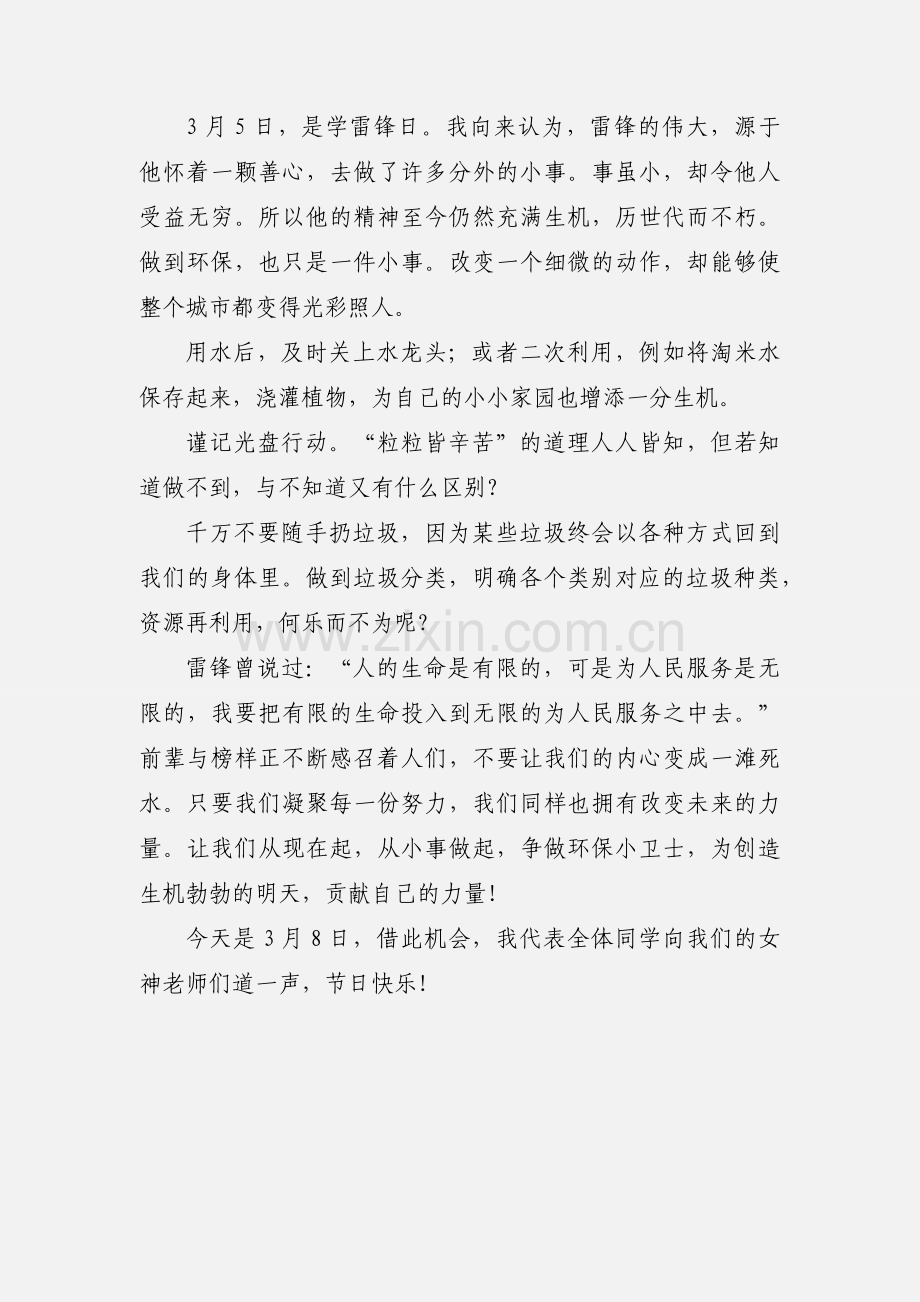 学雷锋争做环保小先锋国旗下讲话演讲稿.docx_第2页