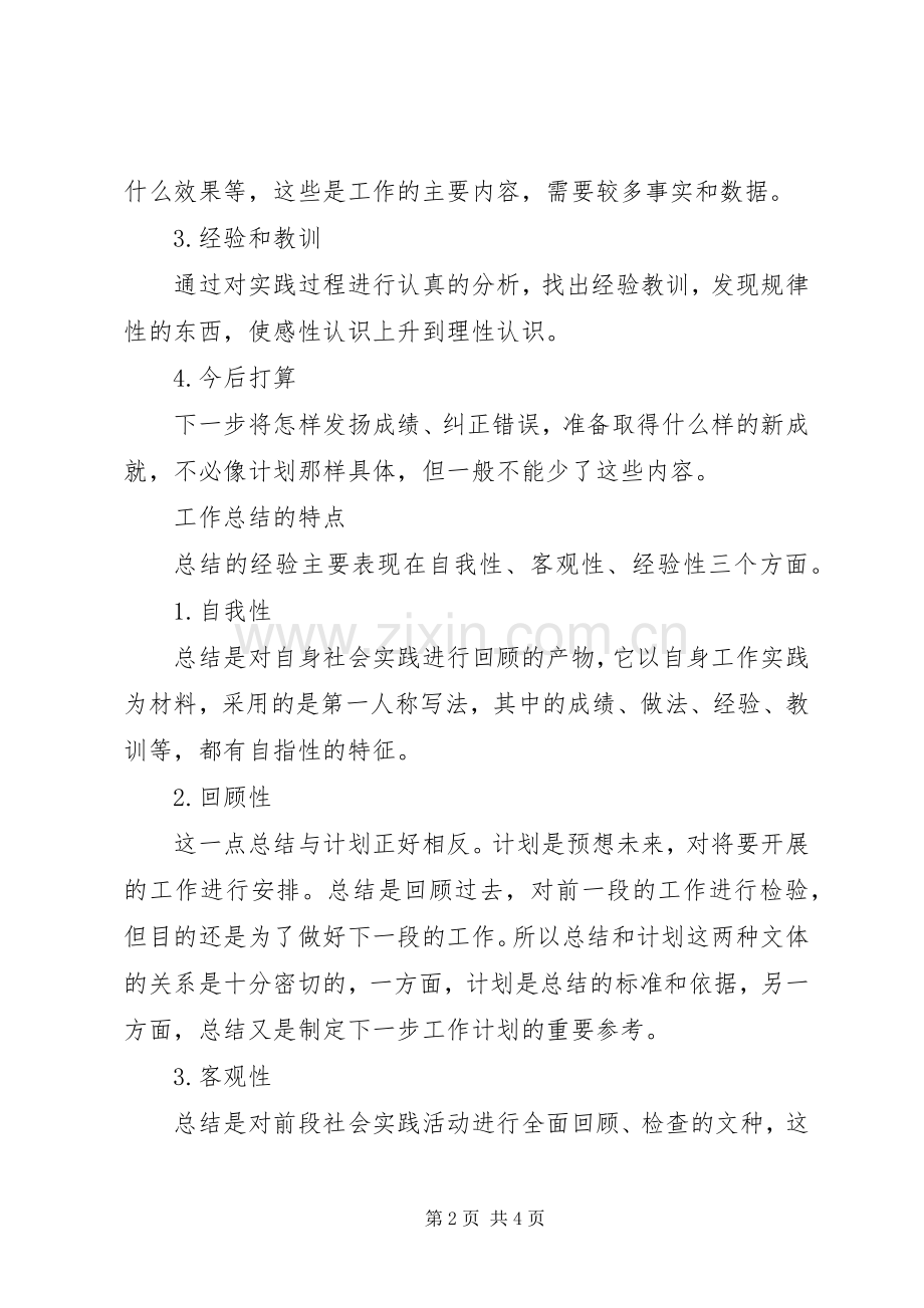 年终工作总结开头怎样写 .docx_第2页