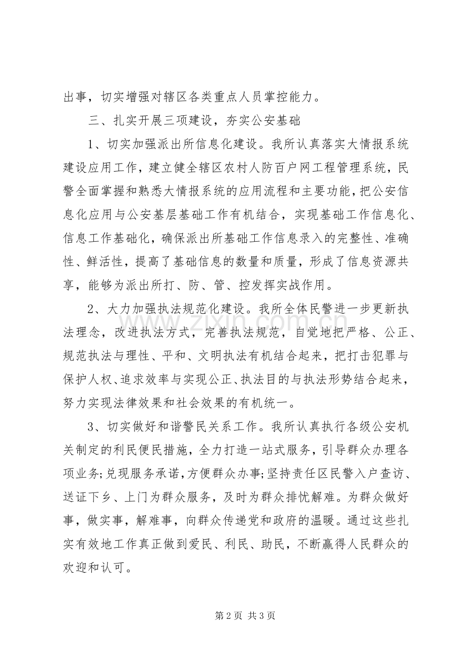 XX年派出所年度工作总结 .docx_第2页