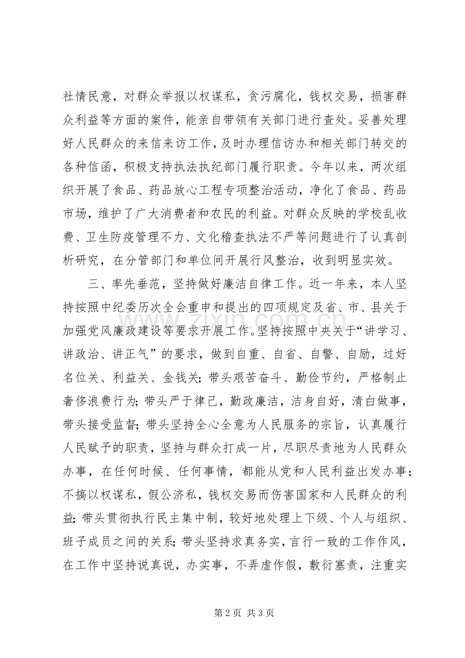 县委副书记党风廉政建设个人工作总结 .docx_第2页