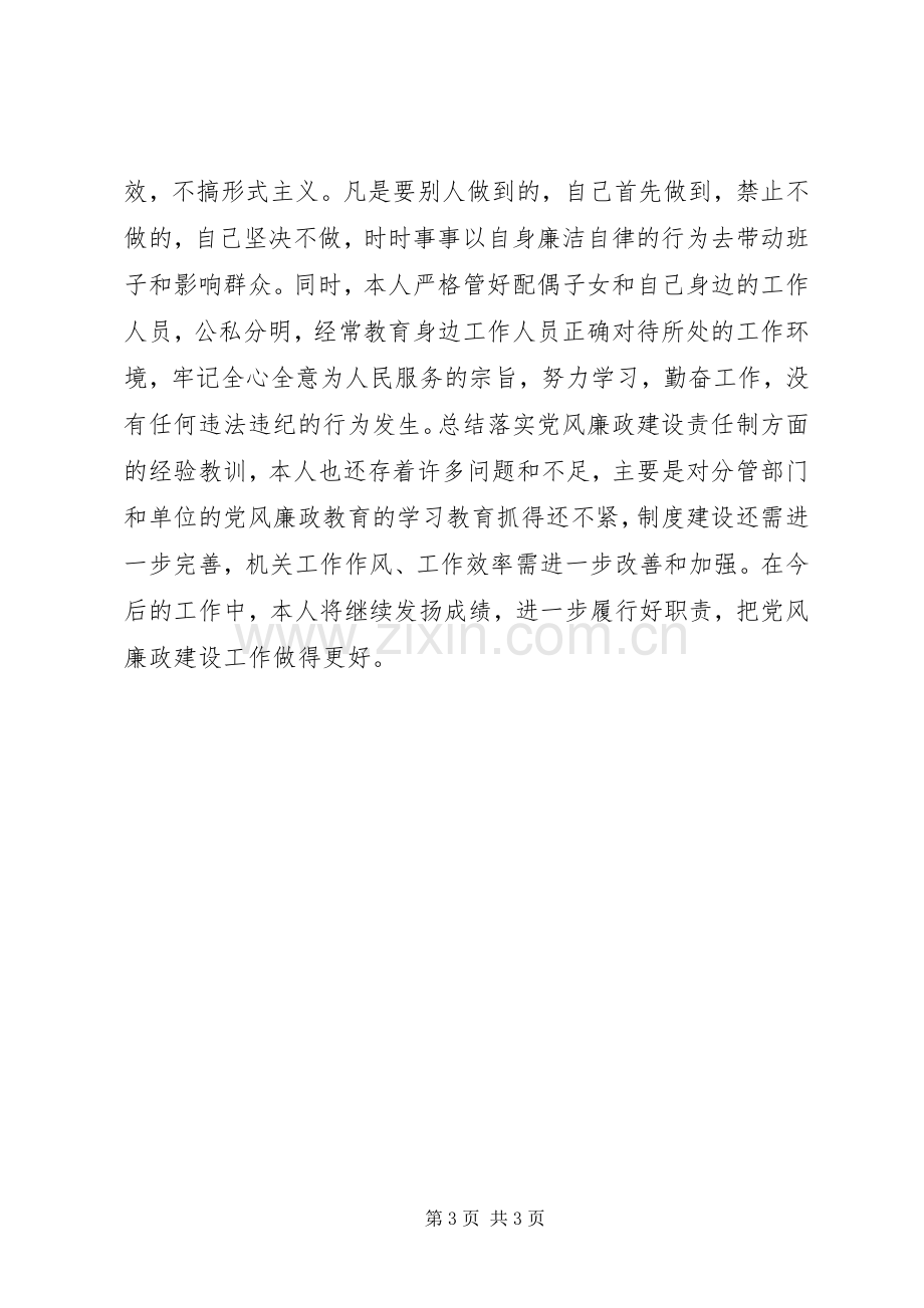 县委副书记党风廉政建设个人工作总结 .docx_第3页