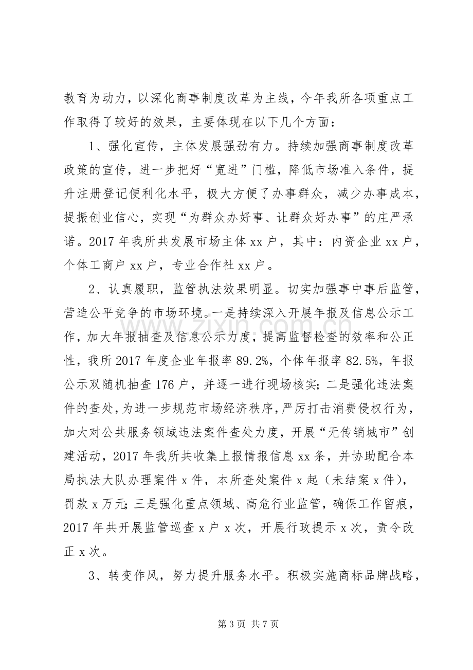 工商所党支部与党风廉政建设工作总结 .docx_第3页