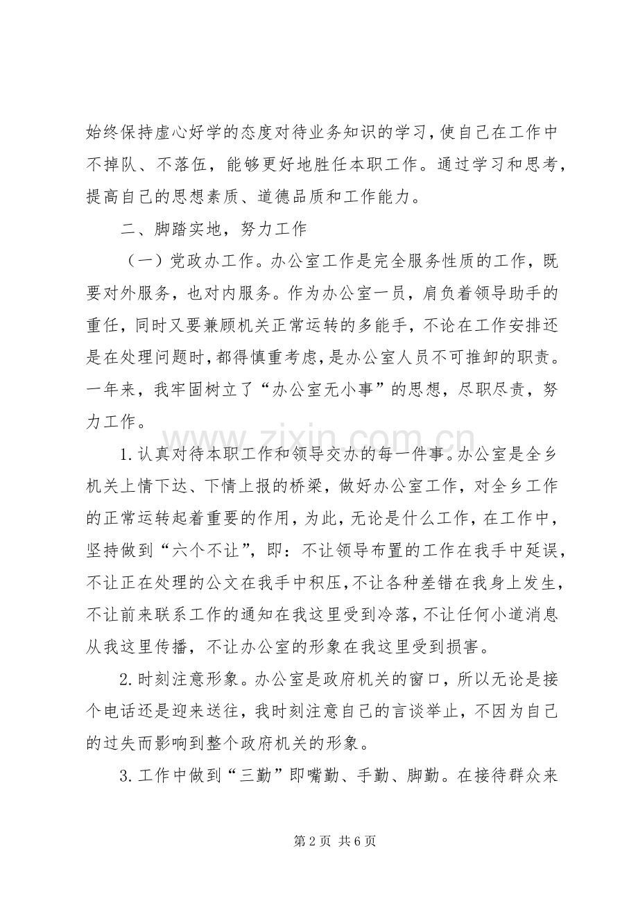 乡镇党政办秘书个人工作总结 .docx_第2页