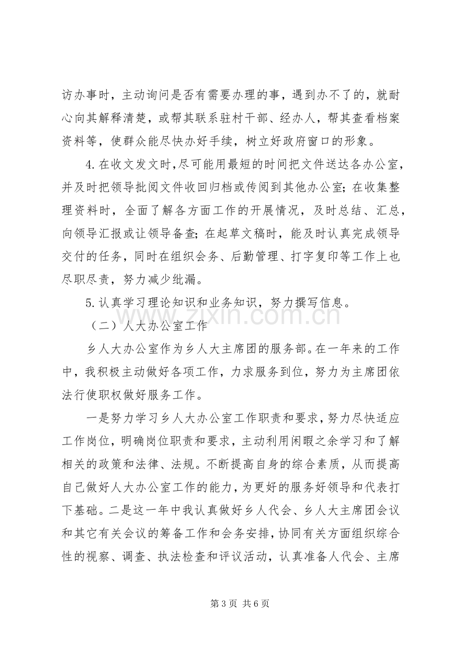 乡镇党政办秘书个人工作总结 .docx_第3页