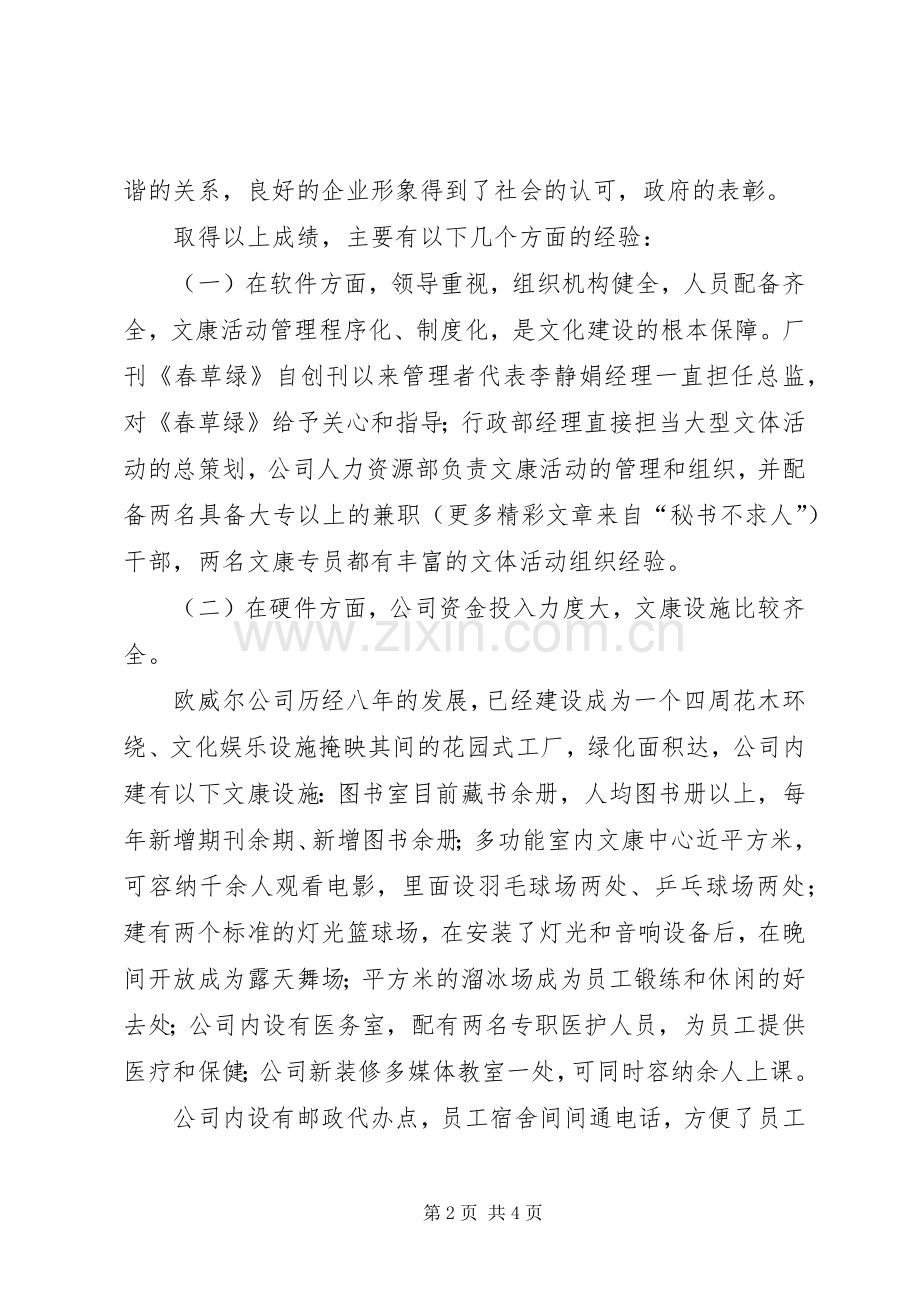 ×公司文化建设总结报告 .docx_第2页