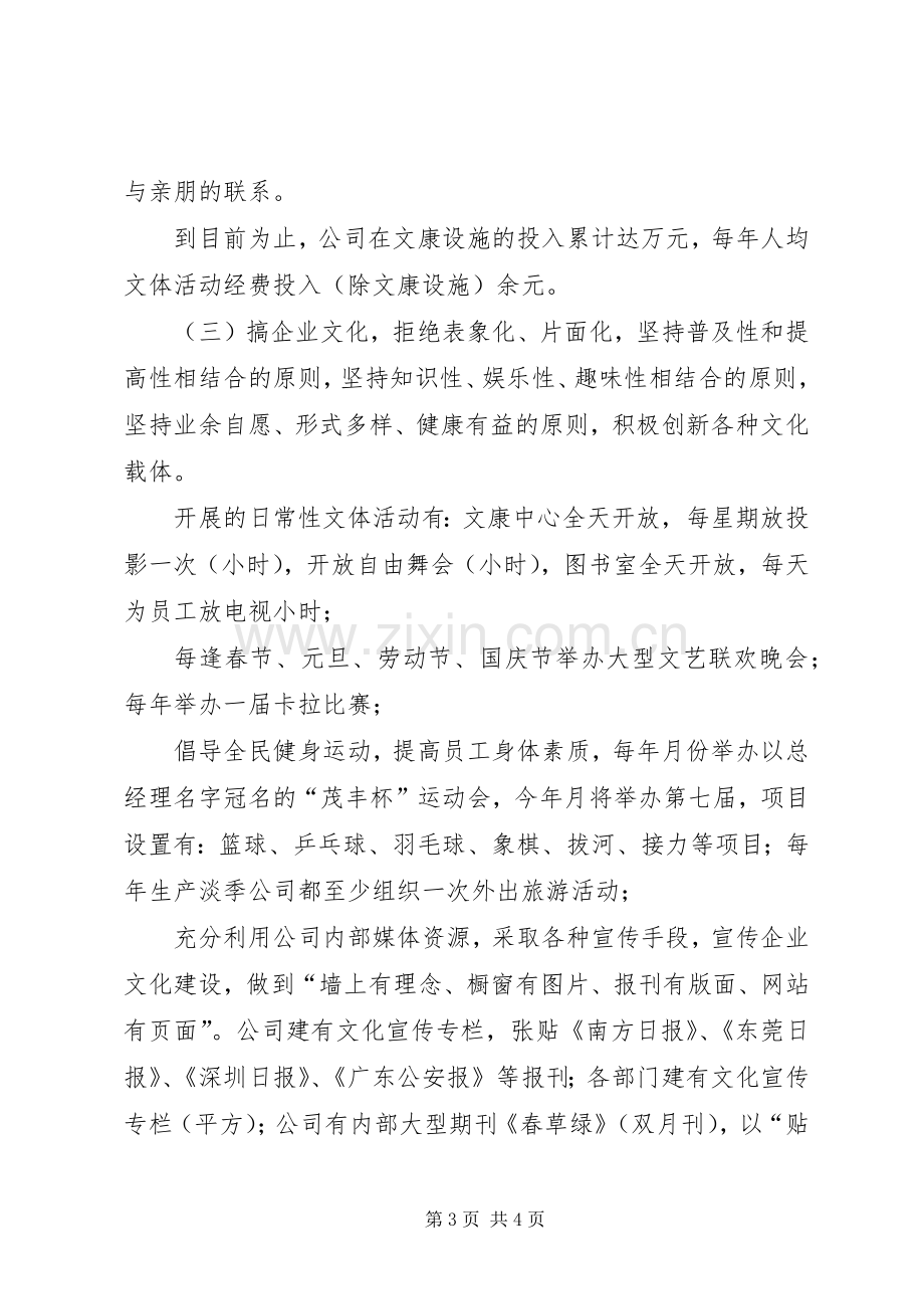 ×公司文化建设总结报告 .docx_第3页