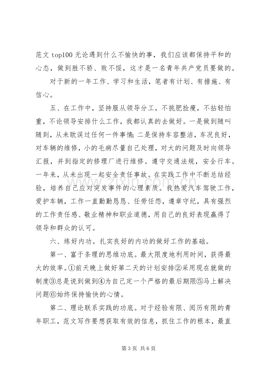 XX年党员自我评议个人总结,20XX年党员评议个人总结.docx_第3页