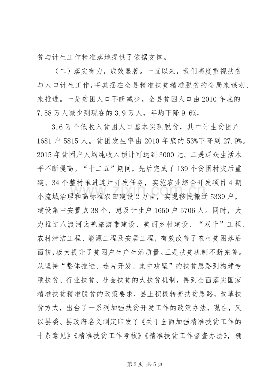 乡镇扶贫办公室年度计生工作总结 .docx_第2页