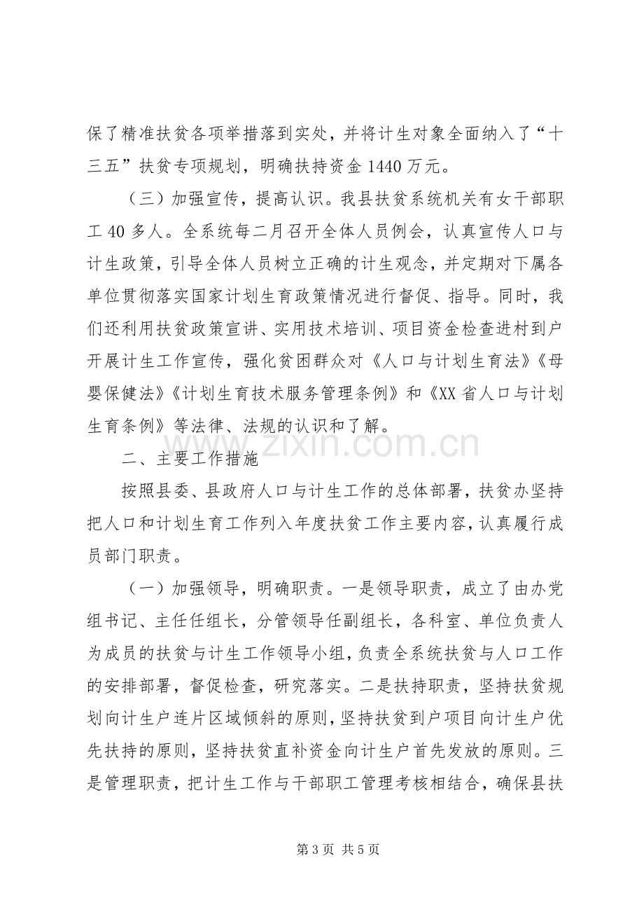 乡镇扶贫办公室年度计生工作总结 .docx_第3页