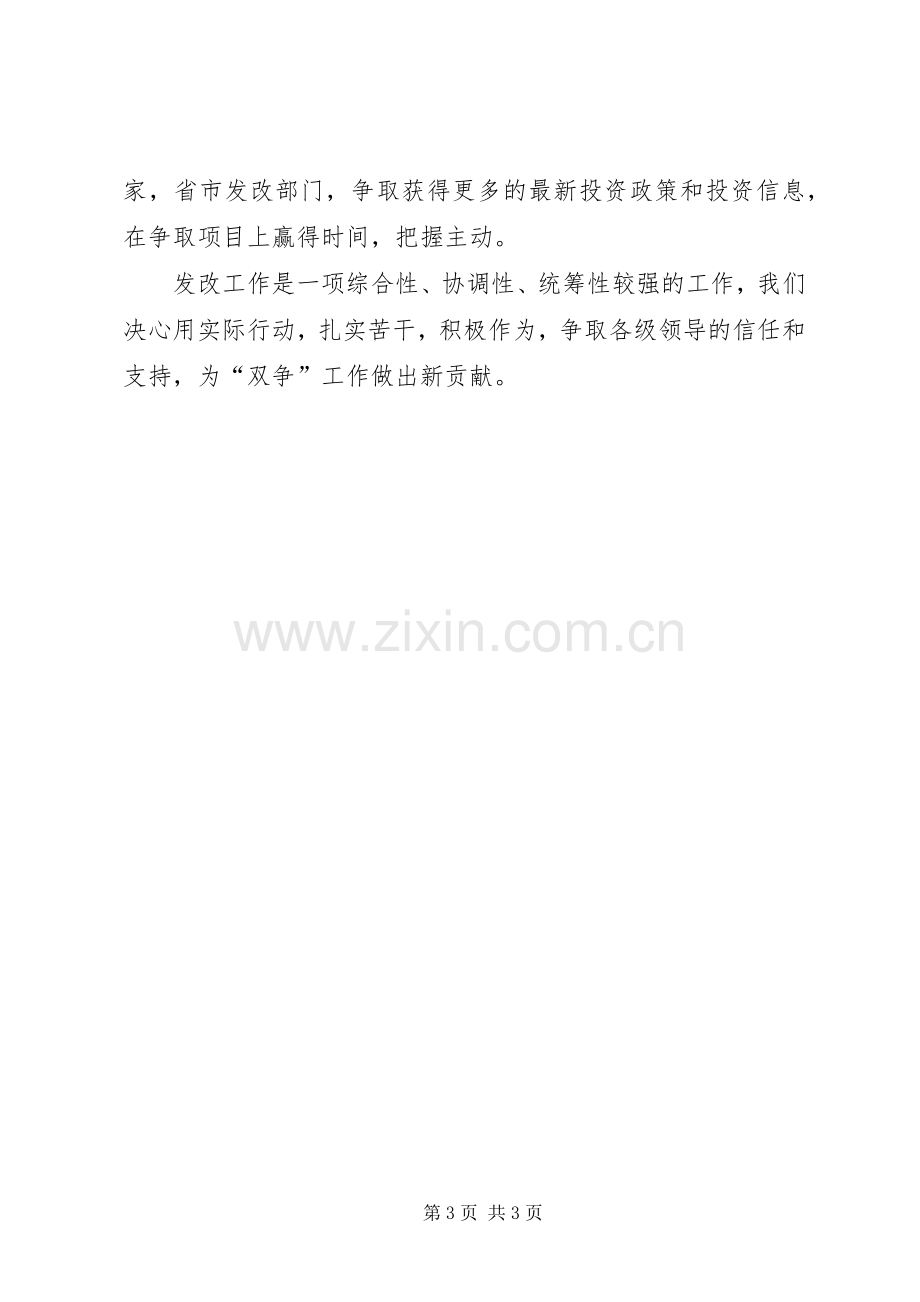 发改局双争活动工作总结汇报材料 .docx_第3页