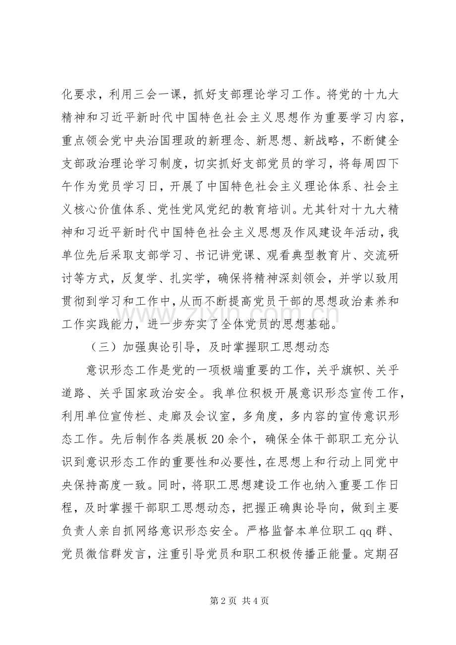 上半年意识形态工作总结20XX年.docx_第2页