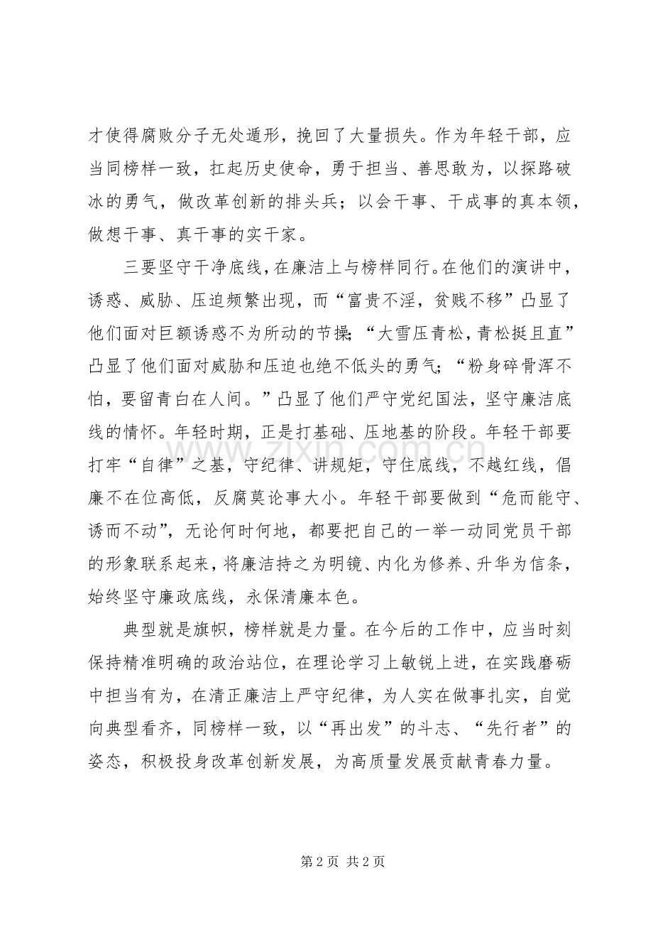 先进典型教育体会心得.docx_第2页