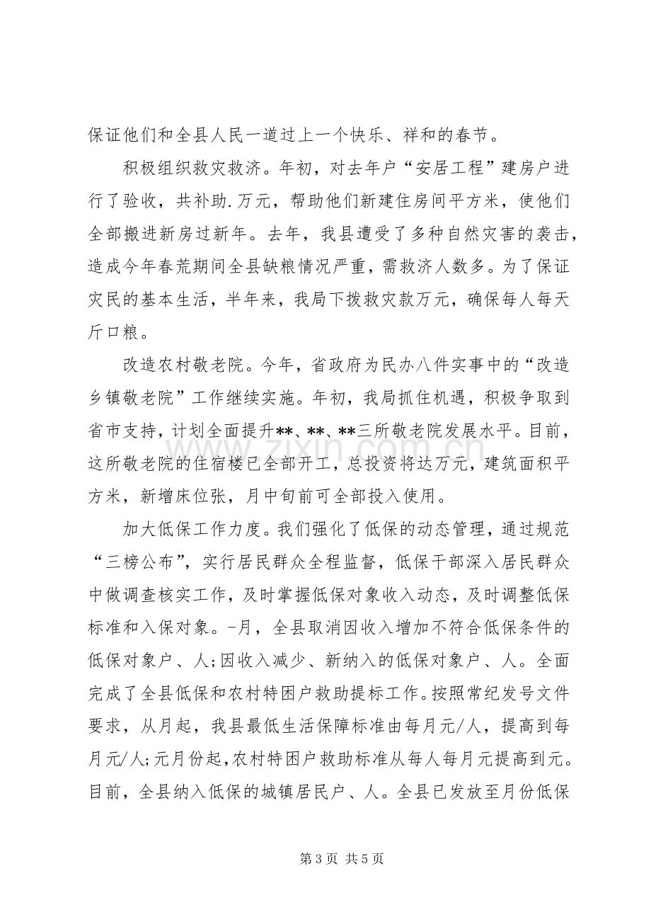 XX年上半年民政局工作总结 .docx_第3页