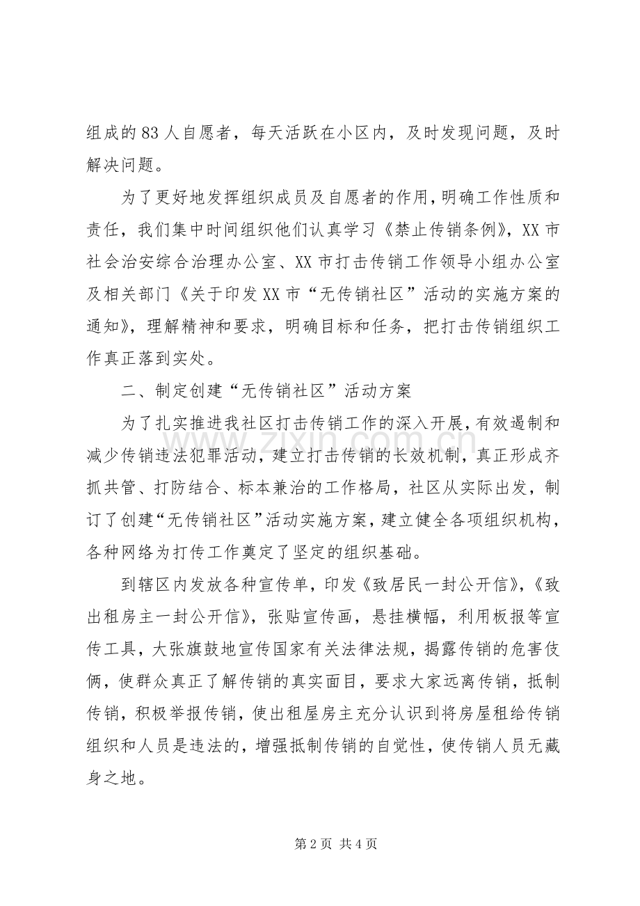 XX年无毒社区工作总结 .docx_第2页