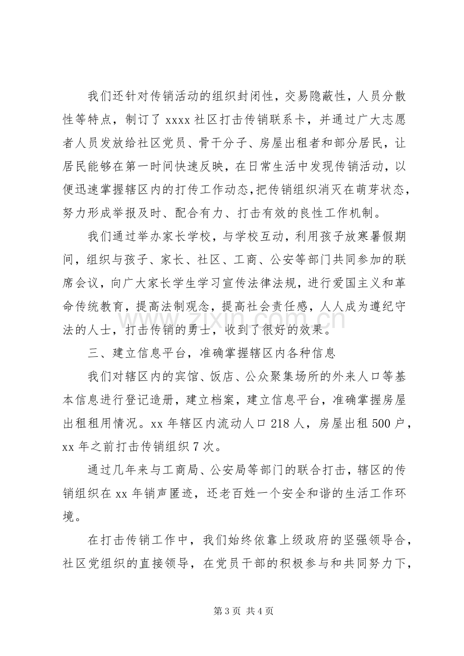 XX年无毒社区工作总结 .docx_第3页