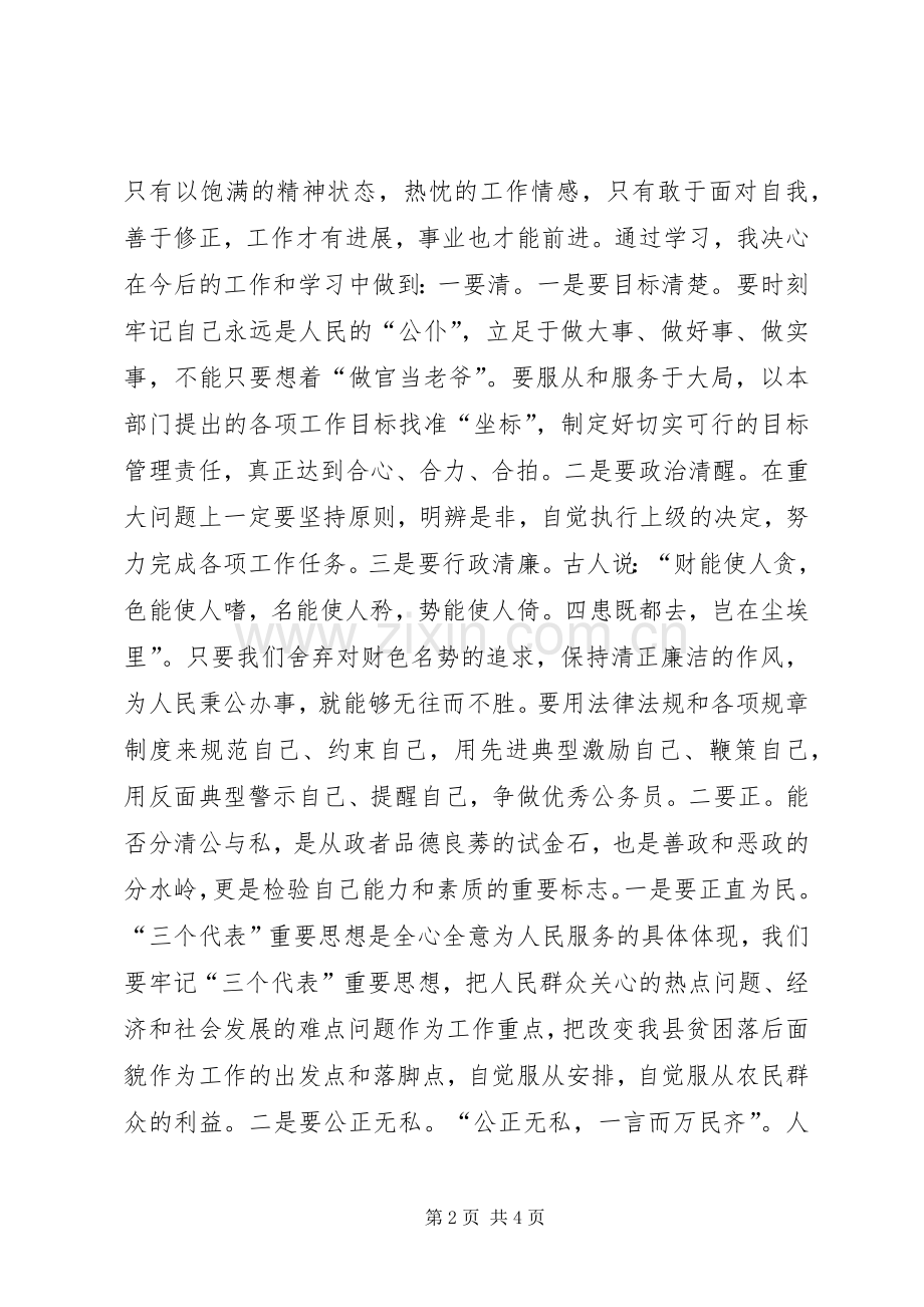 中青年干部理论学习读书班心得体会和结业总结 .docx_第2页