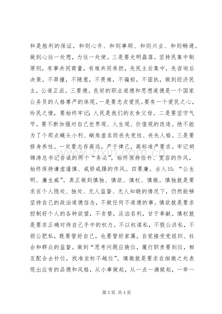 中青年干部理论学习读书班心得体会和结业总结 .docx_第3页