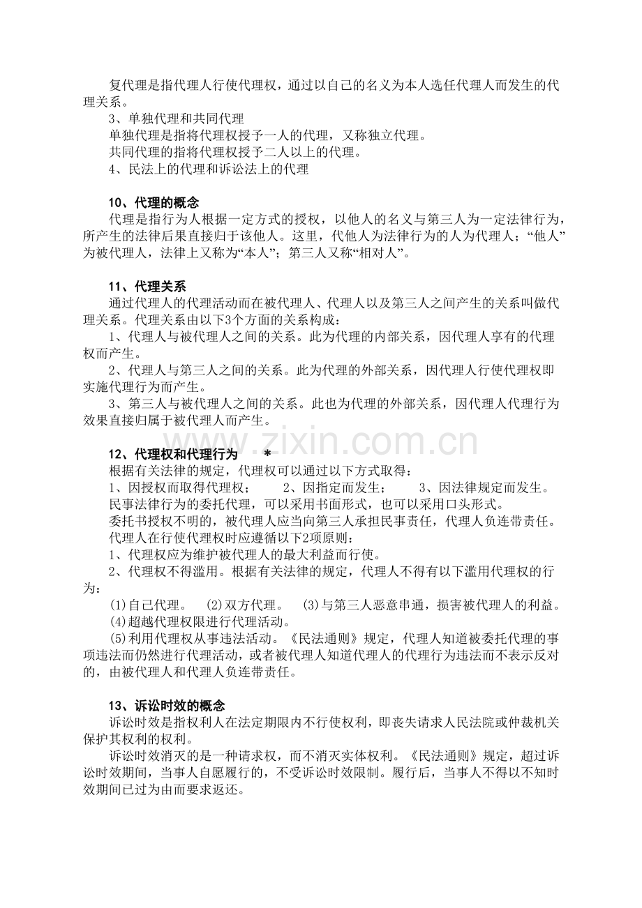 房地产基本制度与政策考点摘要.docx_第3页