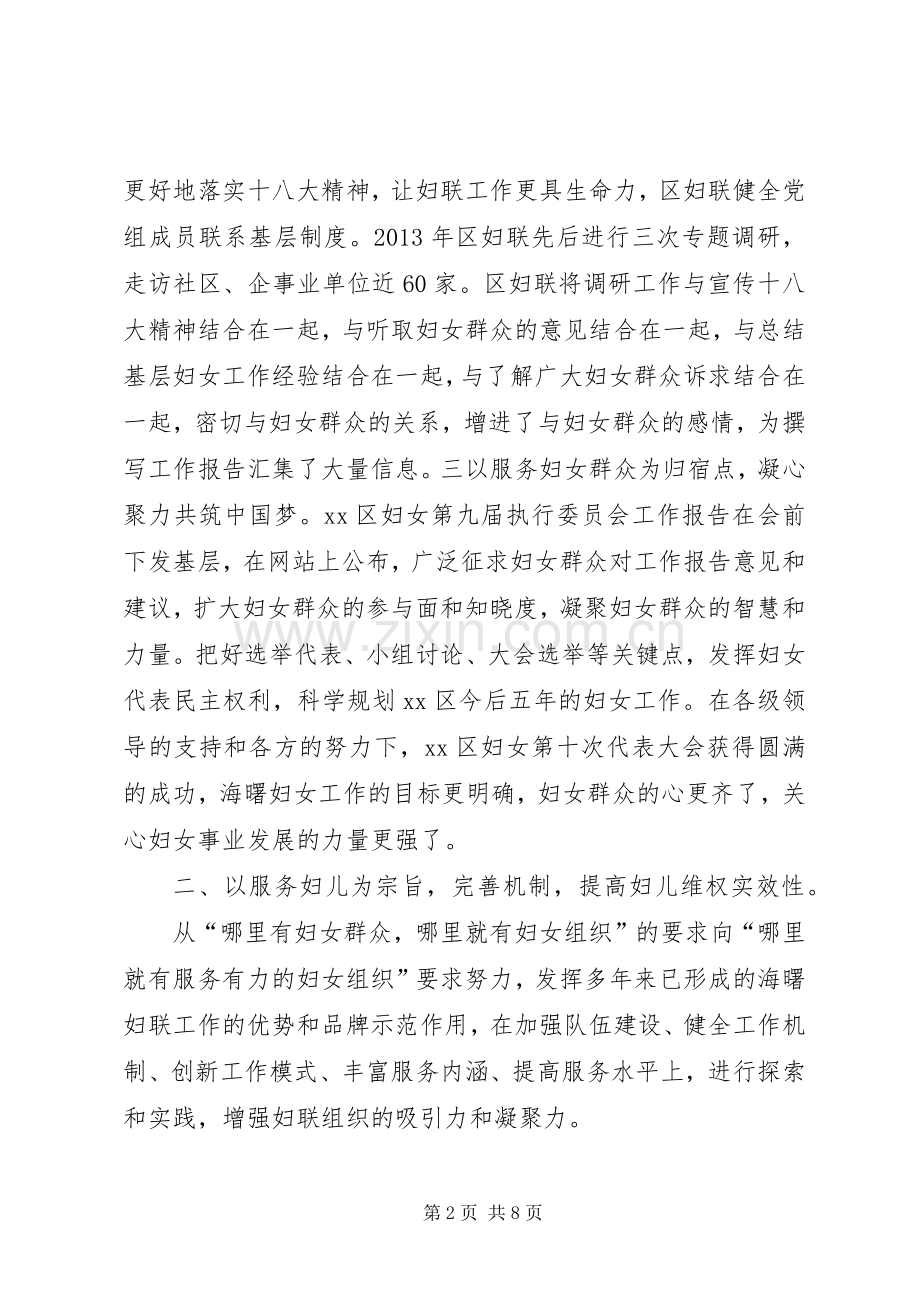 区妇联工作总结报告 .docx_第2页