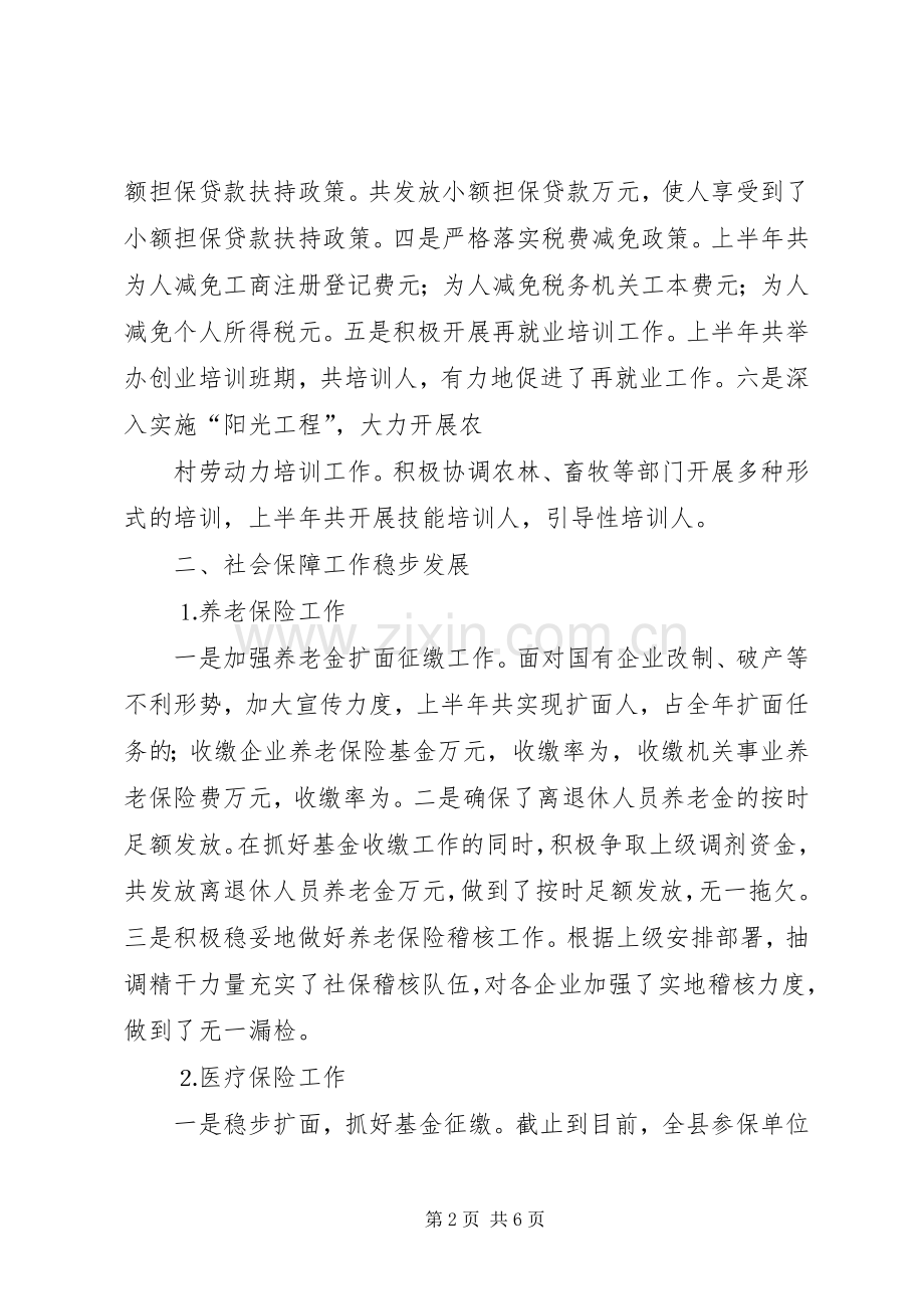 人事和劳动社会保障局XX年工作总结 .docx_第2页