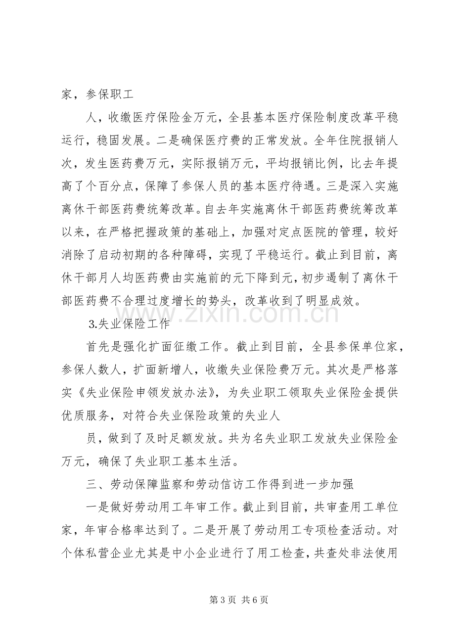 人事和劳动社会保障局XX年工作总结 .docx_第3页