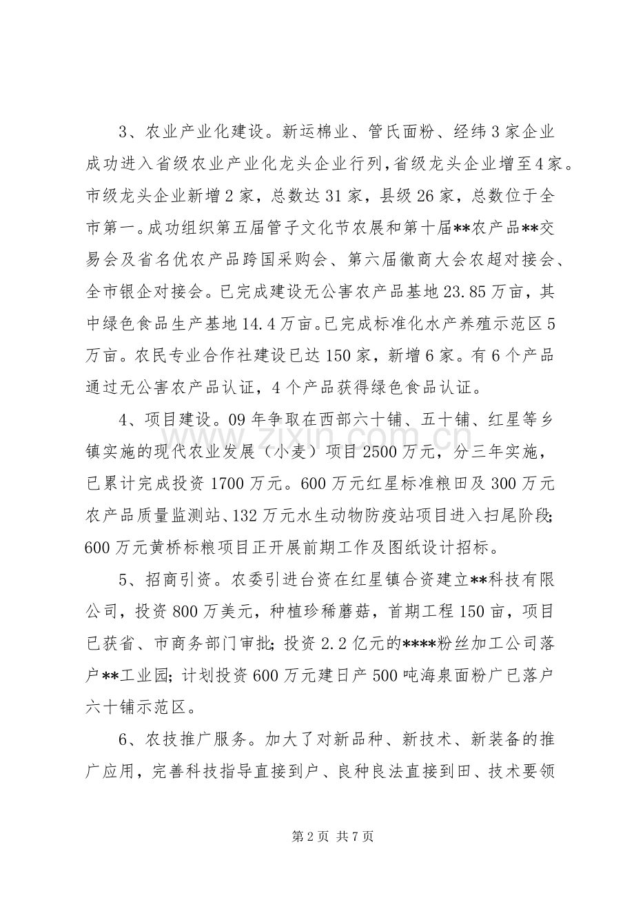 农委工作总结及工作打算 .docx_第2页