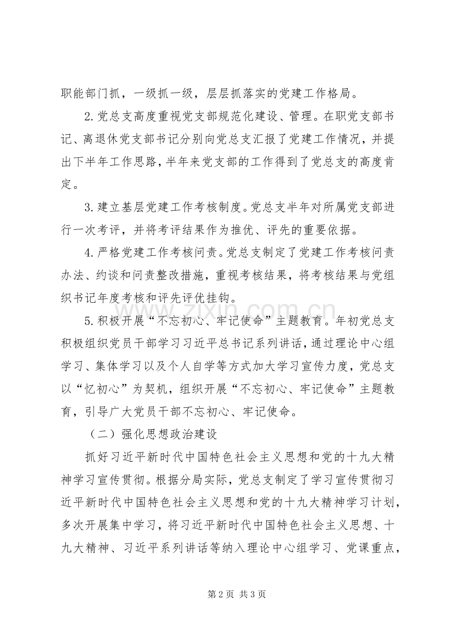 单位20XX年上半年党建工作总结.docx_第2页