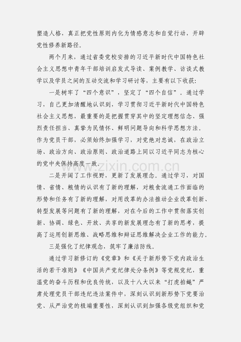 省委党校个人学习研讨党性分析报告.docx_第2页