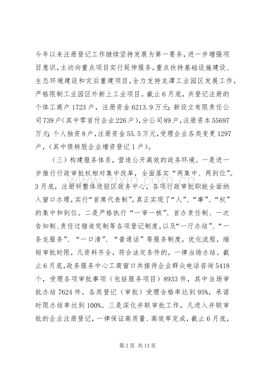 工商局上半年工作总结及下半年工作思路 .docx_第2页