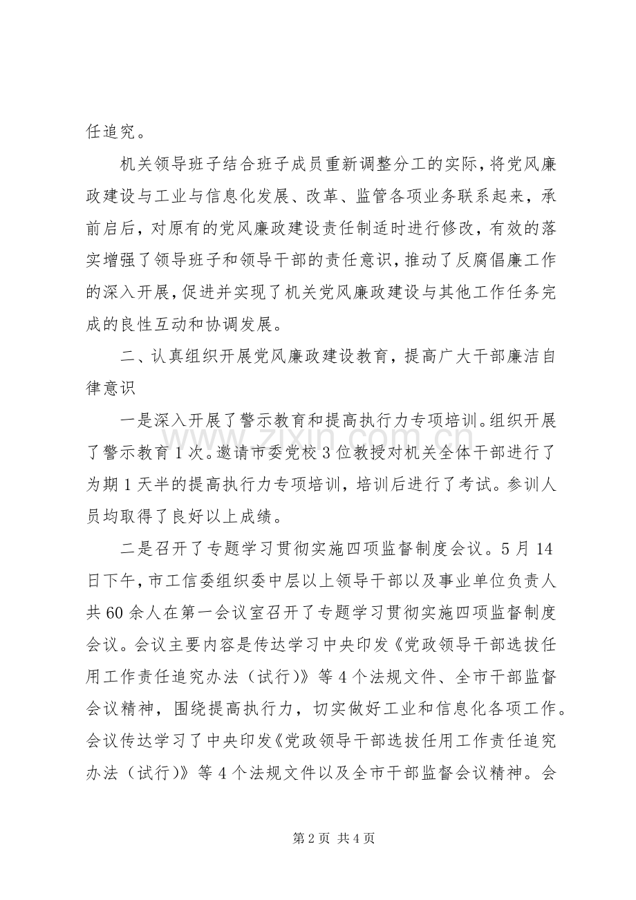 工信委党风廉政工作总结 .docx_第2页