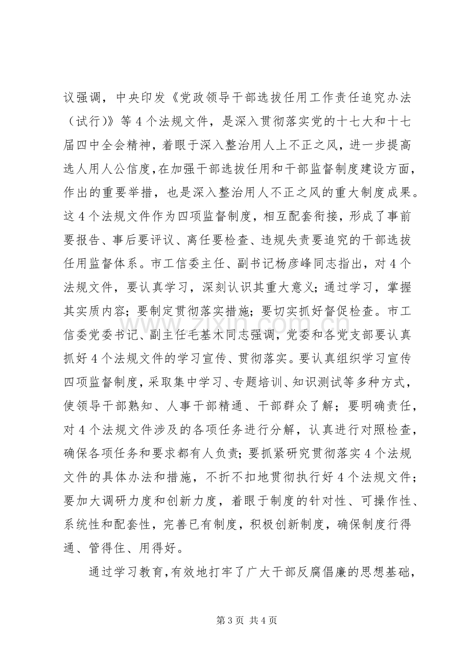 工信委党风廉政工作总结 .docx_第3页