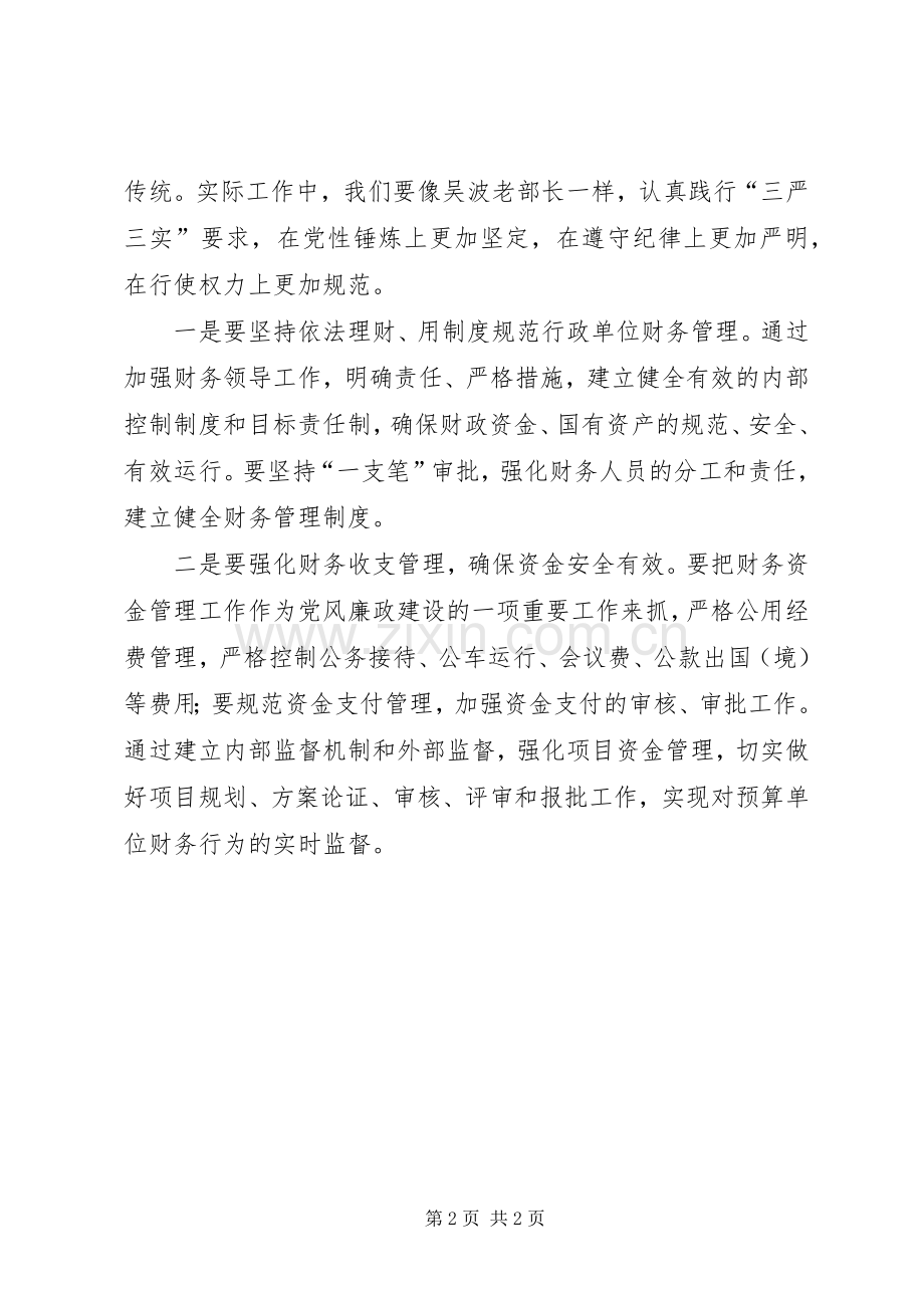 吴波先进事迹学习体会心得三篇.docx_第2页