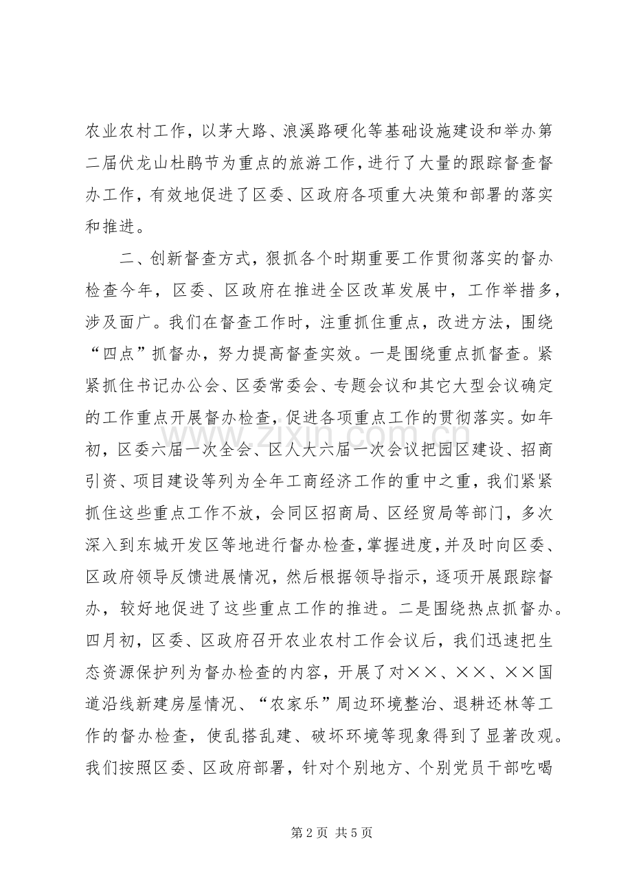 区委督查室督查工作总结 .docx_第2页