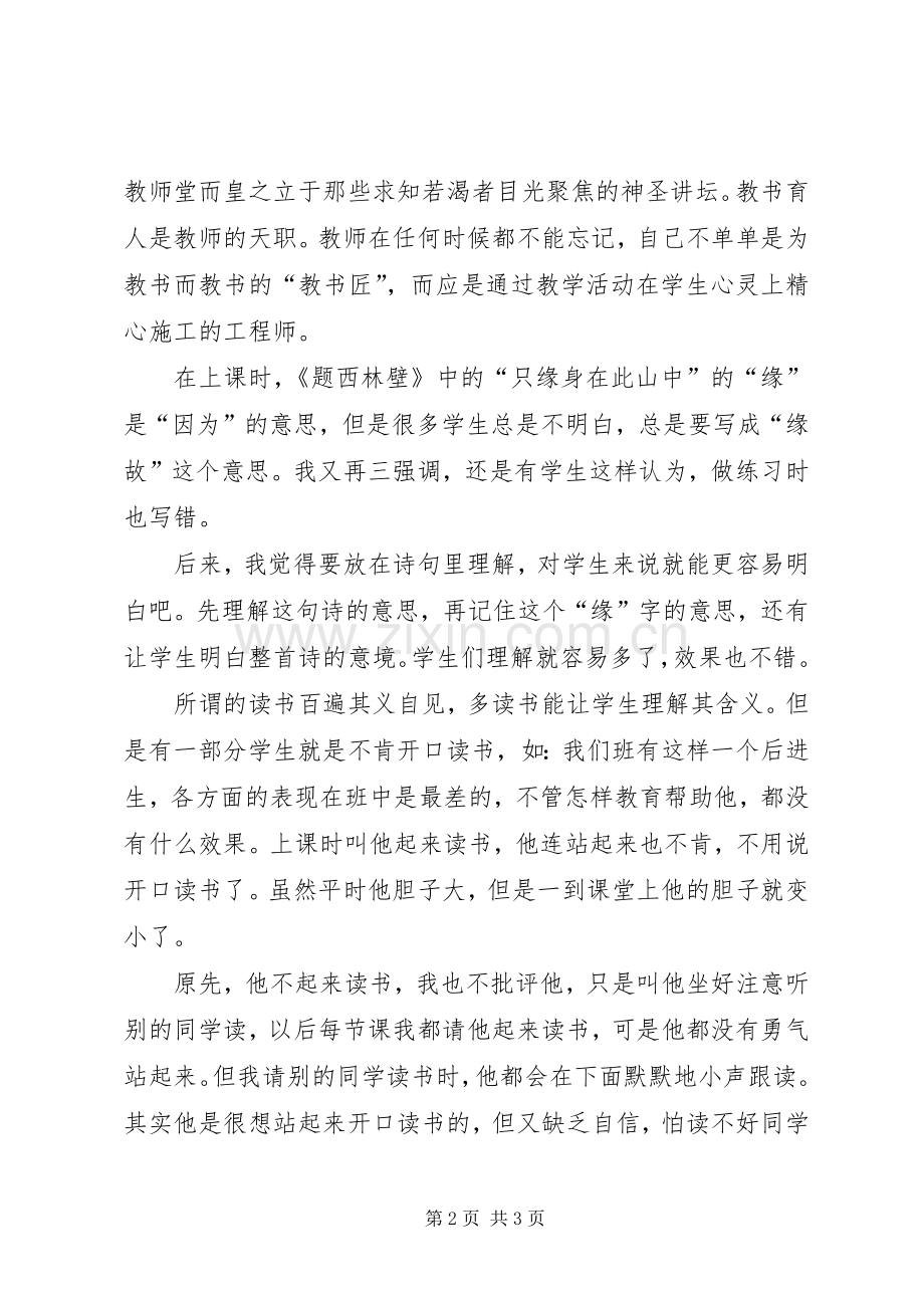 学习《XX市中小学师德师风“十不准”》体会心得.docx_第2页