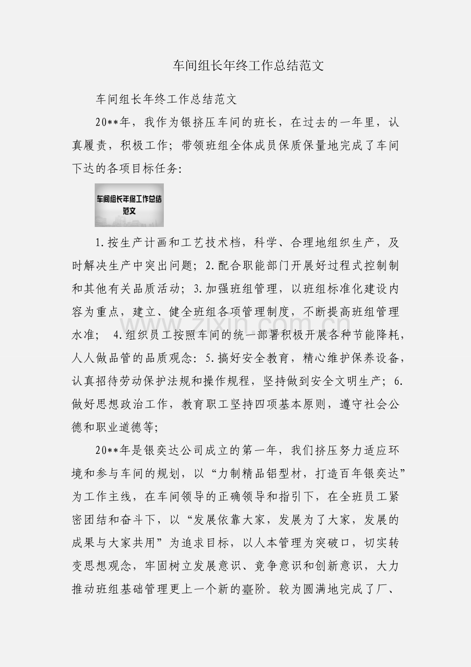 车间组长年终工作总结范文.docx_第1页