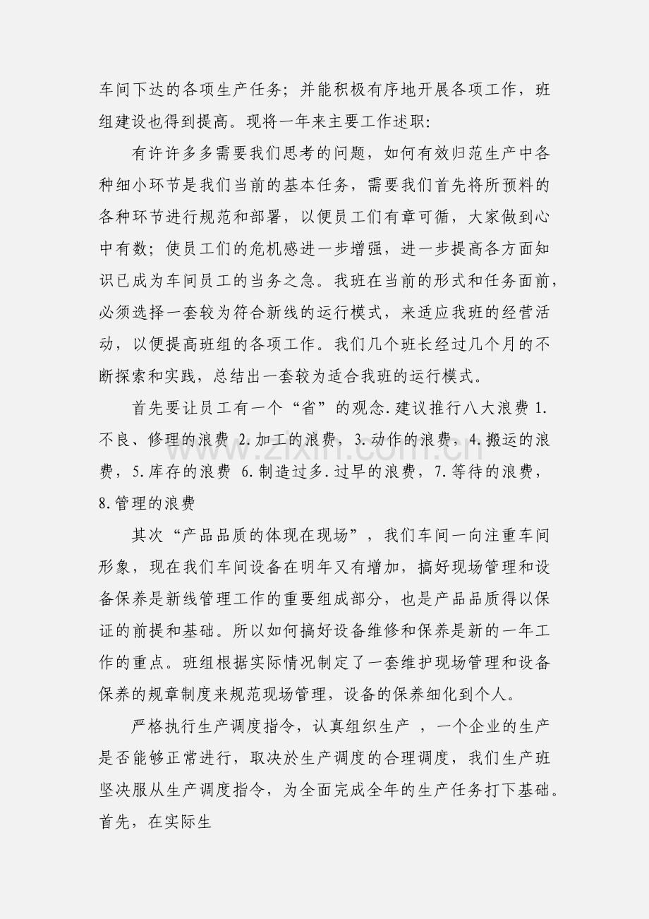 车间组长年终工作总结范文.docx_第2页