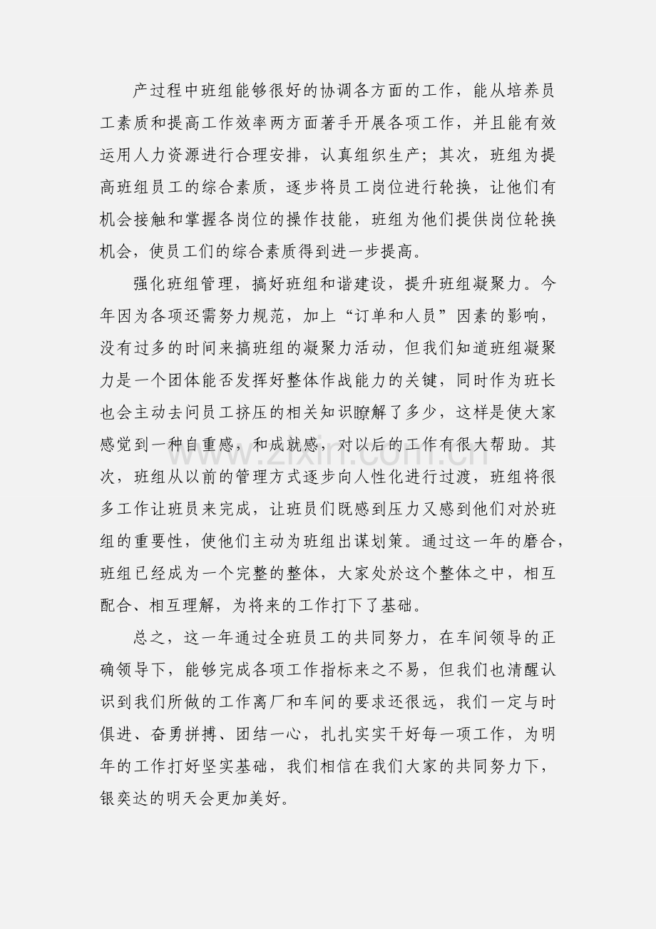 车间组长年终工作总结范文.docx_第3页