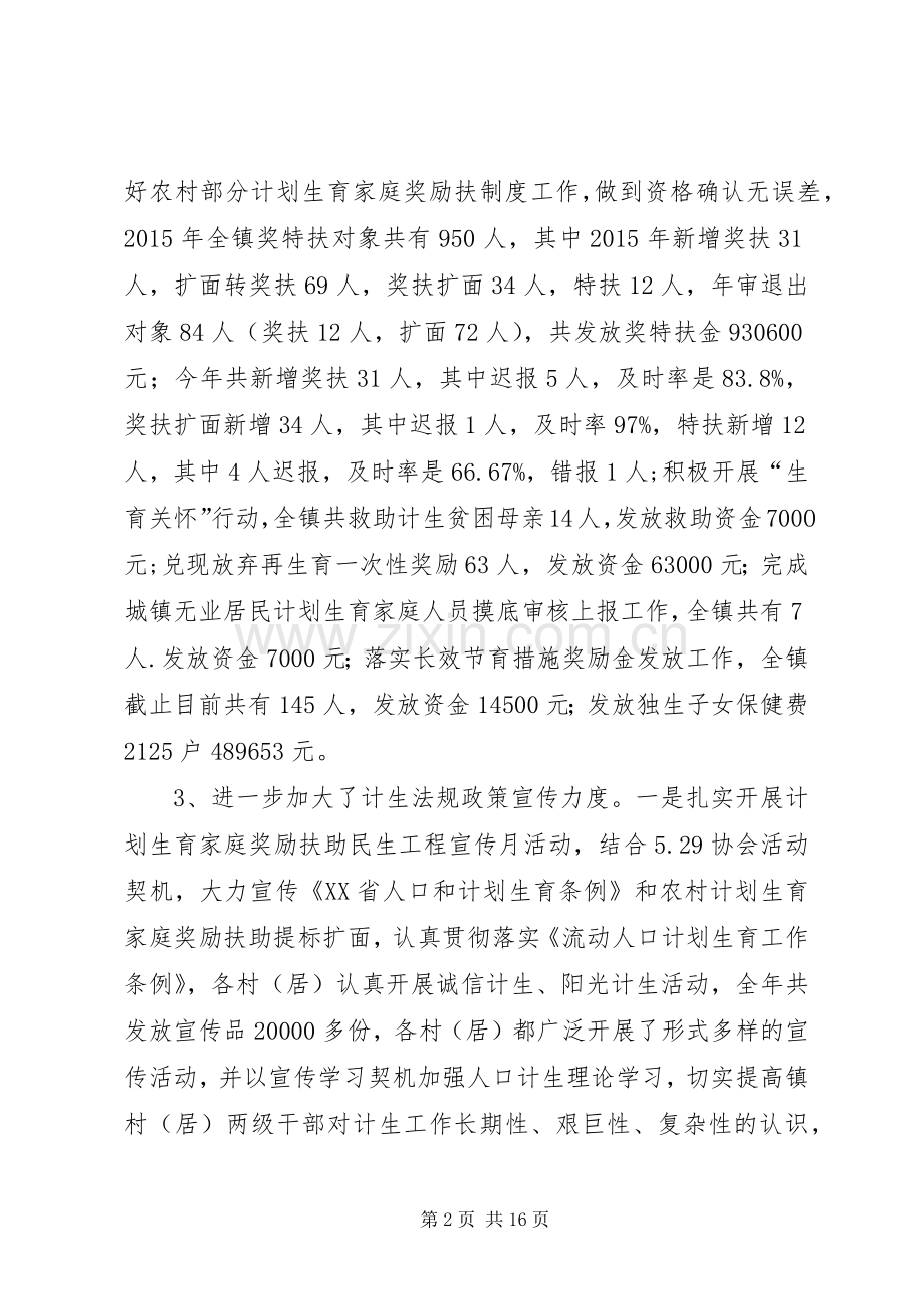 乡镇计生办年度人口工作总结 .docx_第2页