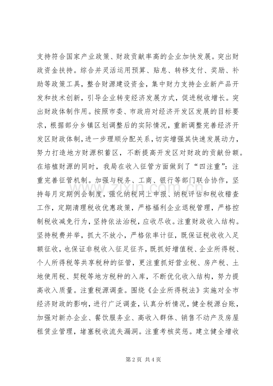 市财政局今年度财政工作总结 .docx_第2页