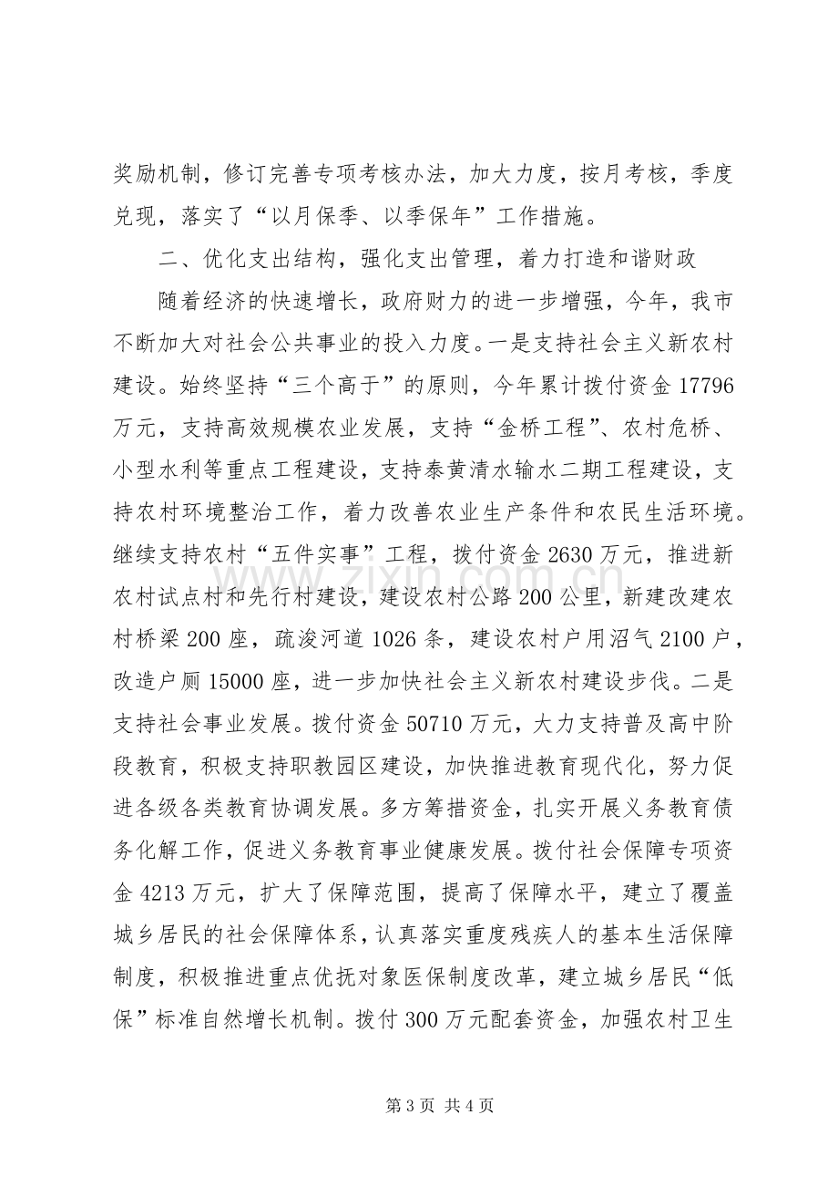 市财政局今年度财政工作总结 .docx_第3页