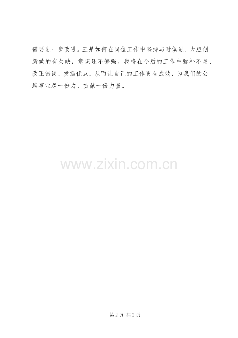 公路20XX年个人总结.docx_第2页