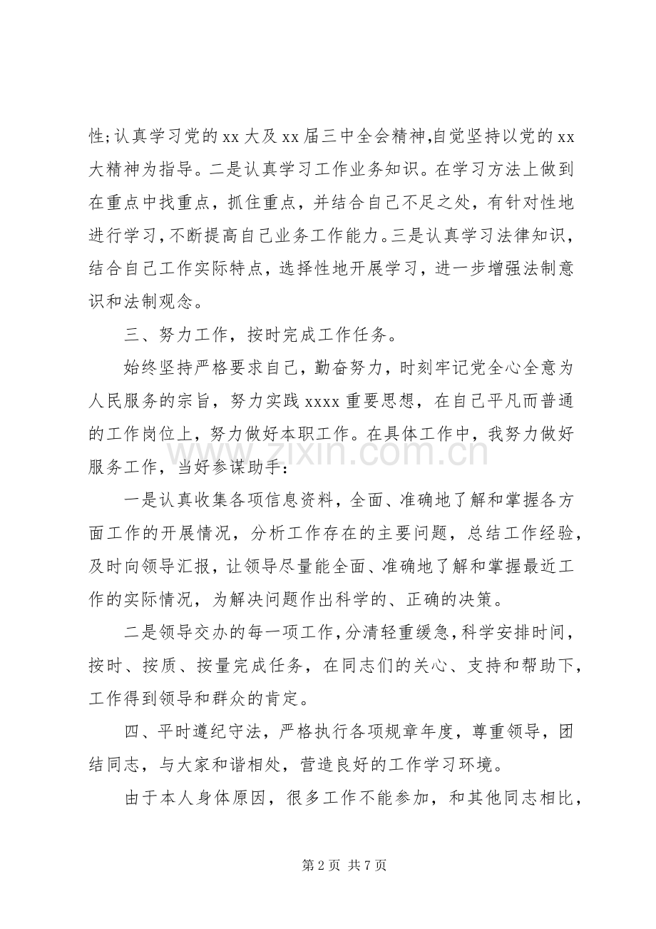 20XX年公务员个人总结与自我评价.docx_第2页