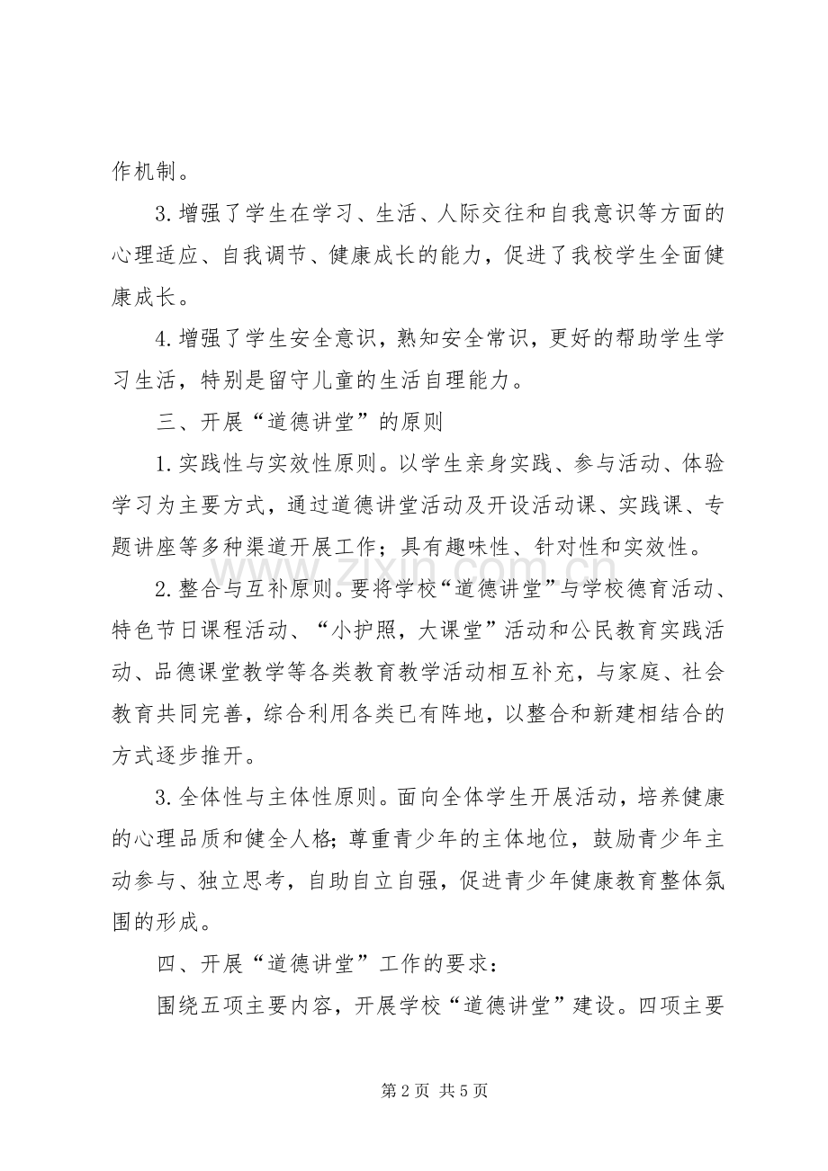 土门小学“道德讲堂”活动总结档 .docx_第2页