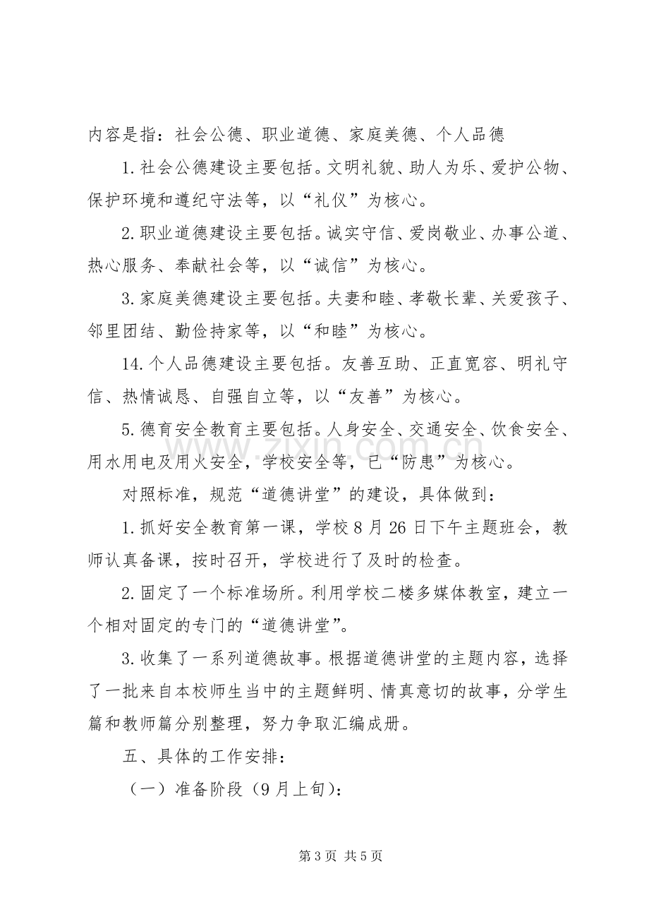 土门小学“道德讲堂”活动总结档 .docx_第3页