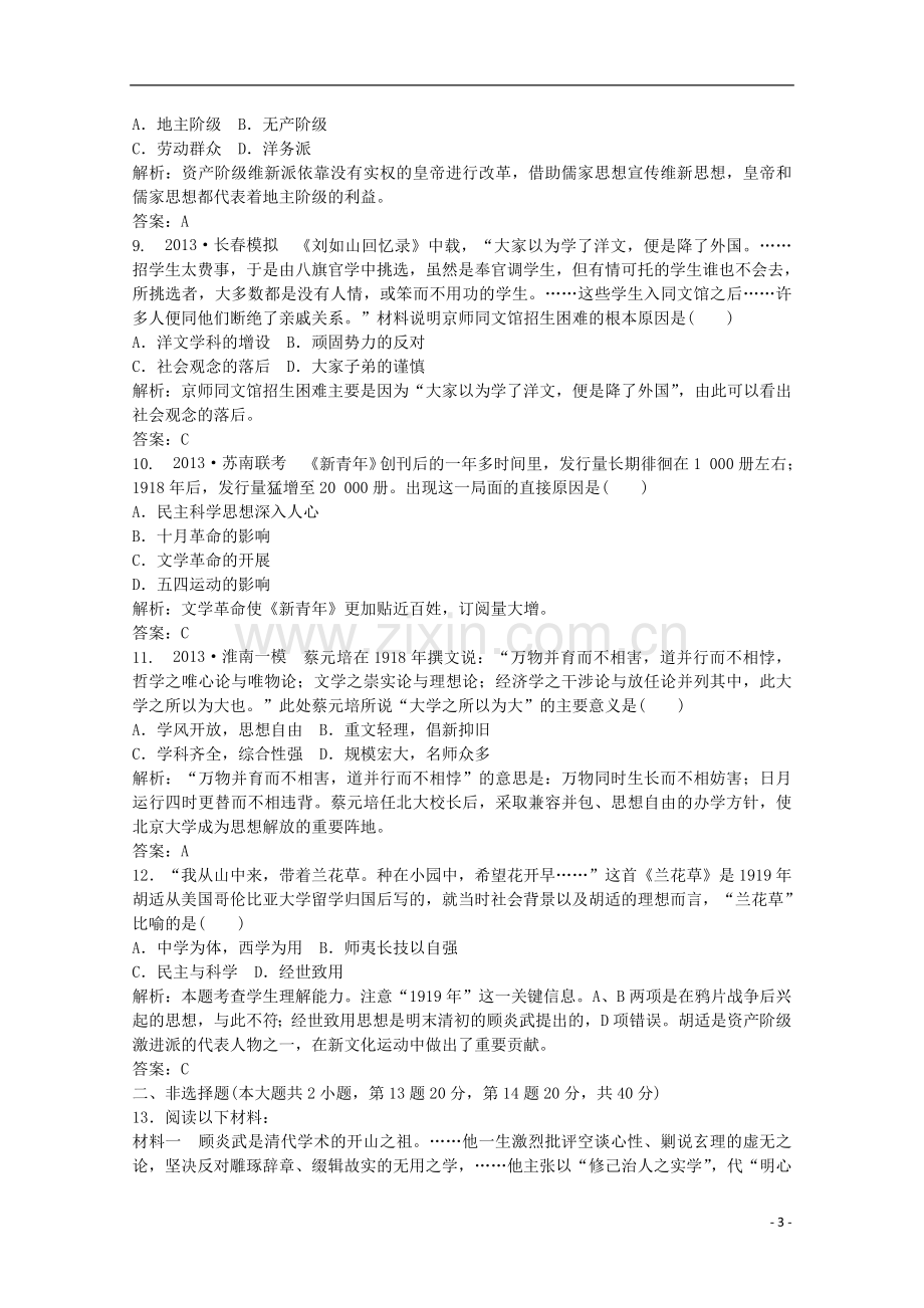 2014高考历史一轮复习-课时训练29-近代中国的思想解放潮流.doc_第3页