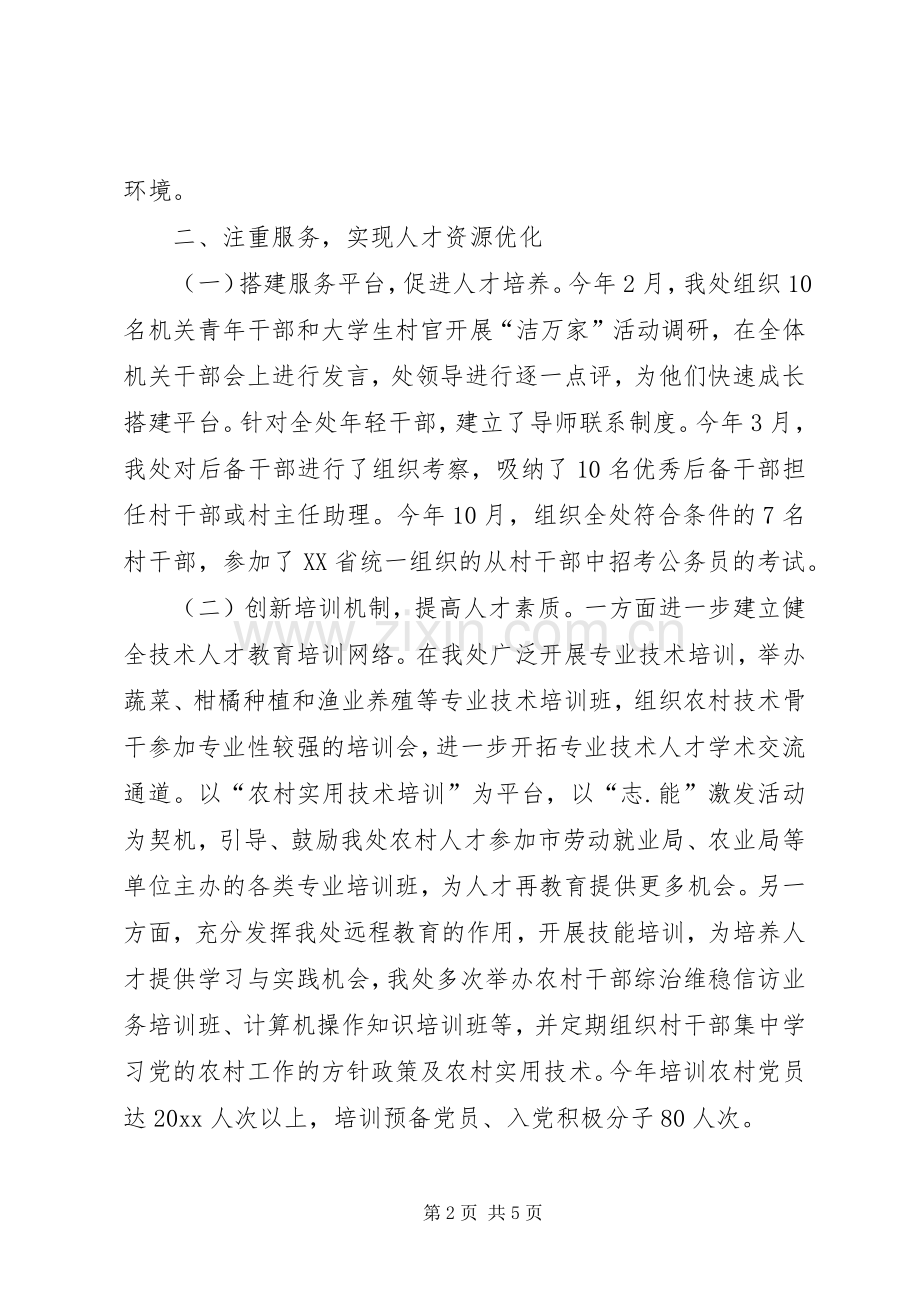 办事处人才工作总结 .docx_第2页